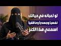 لو انت منهك نفسيا اسمع هذا الكنز الحل لكل مشاكلك النفسية مع د الهنوف الحقيل mp3