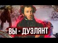 История дуэлей: правила и оружие