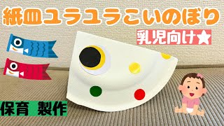 【1歳児】春に楽しみたい製作アイデア。花やこいのぼり