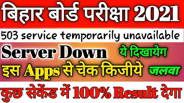 Inter ka result kaise dekhe 2021 | बिहार बोर्ड इंटर का रिजल्ट कैसे देखे @DeveshDeo