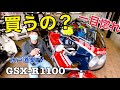 GSX-R1100 【まさか…鈴菌に感染】 衝動買いしてしまうのでしょうか…本気で惚れた… SUZUKI GSX 二輪 旧車 水戸道楽 レストア あぶない刑事 名車 ランクル