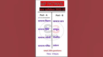 mp patwari ka new syllabus 2022-23 | new syllabus mp patwari #mppatwari #mppatwarivacancy2022