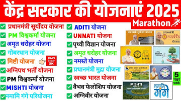 केंद्र सरकार की प्रमुख योजनाएं 2025 | Kendra Sarkar ki Yojnaye 2025 | Central Goverment Schemes 2025