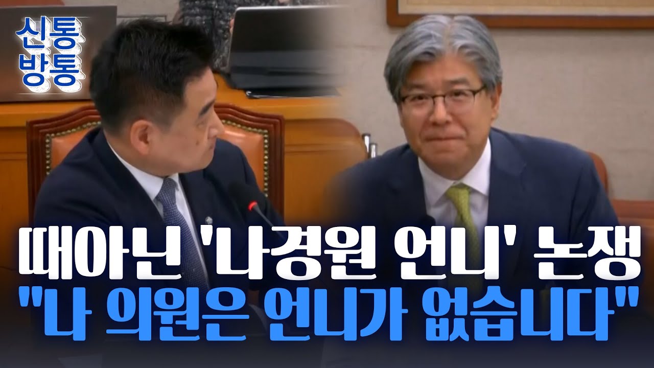 [Shin Tong Bang Tong] Ким Чжэ Хо отвечает на повторные вопросы Чхве Хёк Джина, говоря: «У предста...