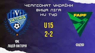 Чемпіонат України. Вища ліга. U15. ФК 