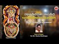 Rathavaneridalu Shanteri l ರಥವನೇರಿದಳು ಶಾಂತೇರಿ | Sant Bhadragiri Achyutdasji | Shankar Shanbhogue