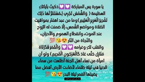 مشاعر وفوائد والحب في سور القرآن الكريم الحب لسورة يس