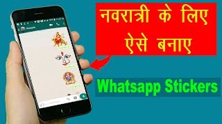Make Easy Navratri Whatsapp Stickers 2019 | नवरात्री के लिए Whatsapp Stickers बनाना सीखे 🔥😍 screenshot 3