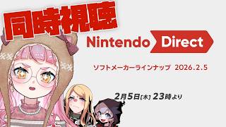 世界樹の迷宮新作を待ち望むニンダイ同時視聴2026.2.5【個人Vtuber/佐佐咲キキ/アトラス/セガ/ニンダイ/ニンテンドーダイレクト/NintendoDirect】