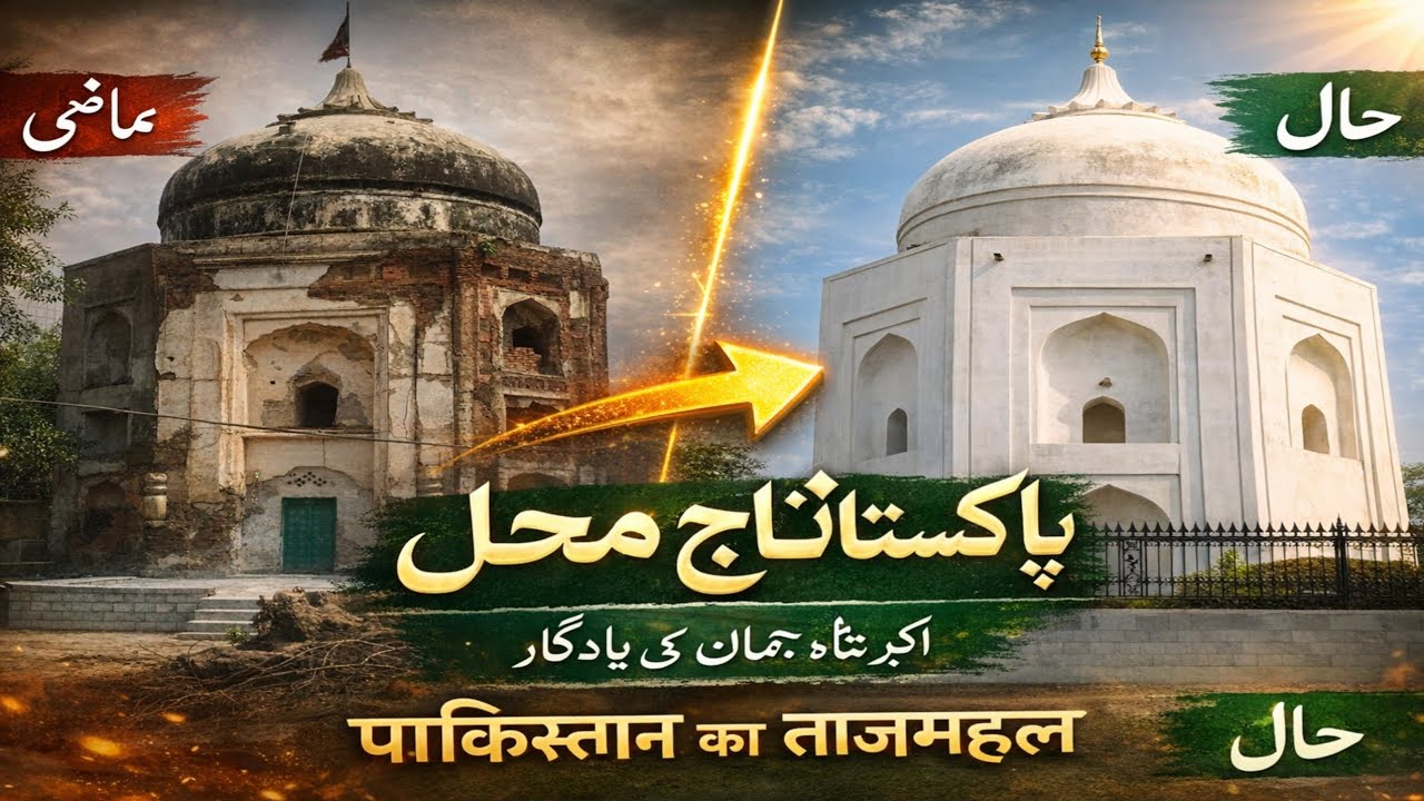 Pakistan Ka Chhupa Hua Taj Mahal?! 😱 99% Log Nahi Jaante!