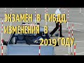 Экзамен в ГИБДД  Изменения в 2019году