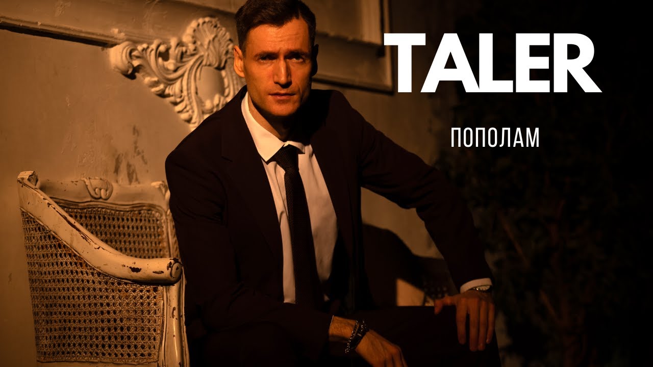 YouTube에서 Taler - Пополам (Mood Video 2024) 보기