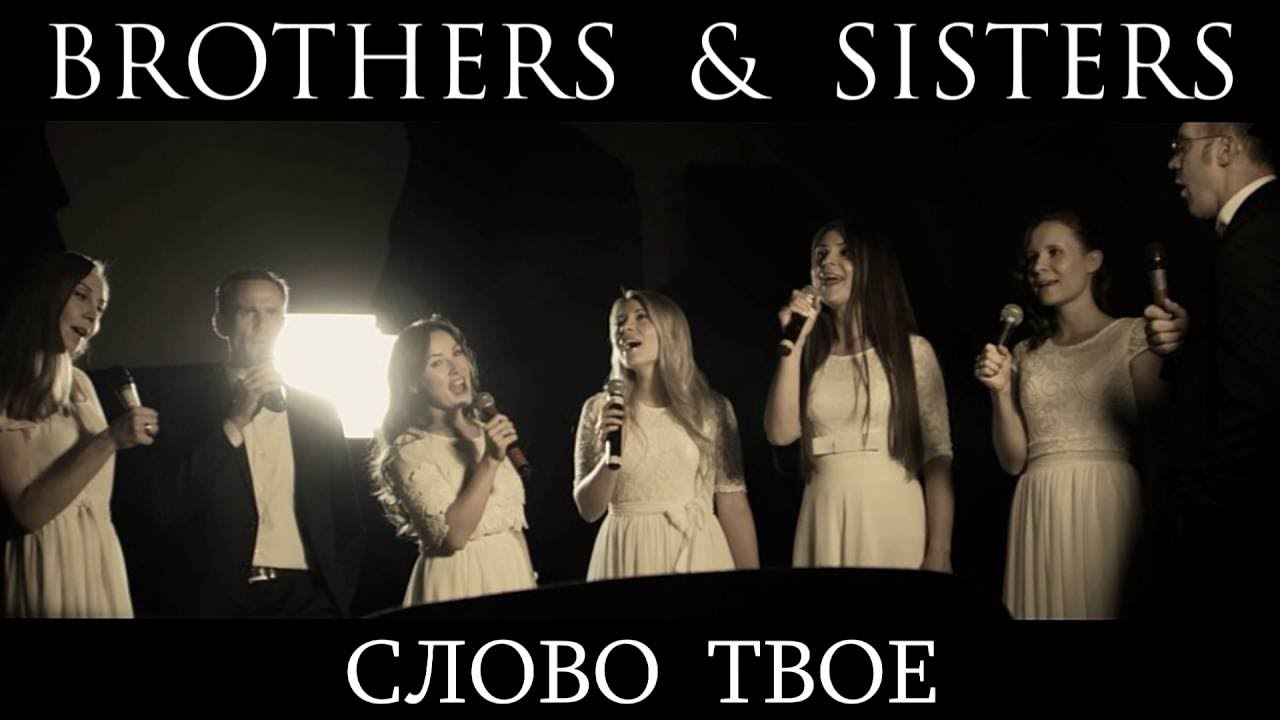 Sisters текст. Brothers & sisters Coldplay клипы. Berlin Production Music brothers and sisters. Aspire brothers sisters.