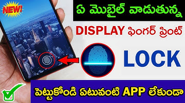 Display Fingerprint Lock: How to Set Up Fingerprint Lock on ANY Smartphone In Telugu 2025