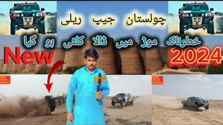 #Cholistan🏎️ Jeep Rally 😱خطرناک جمپ#New year #cholistan Desert rally 🛻# Dangerous Final Round🎬