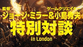 【ネタバレ解説】映画『マッドマックス：フュリオサ』特別対談 in LONDON ショートVer.｜大ヒット上映中