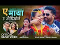 Ye Maya Ye Adhikhole | Tejash Regmi | Umadevi Khanal Ft Tejash | Karishma Dhakal New Nepali Song