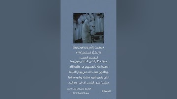 ما تيسر من سورة الانسان للشيخ علي جابر رحمه الله🤍🕊️