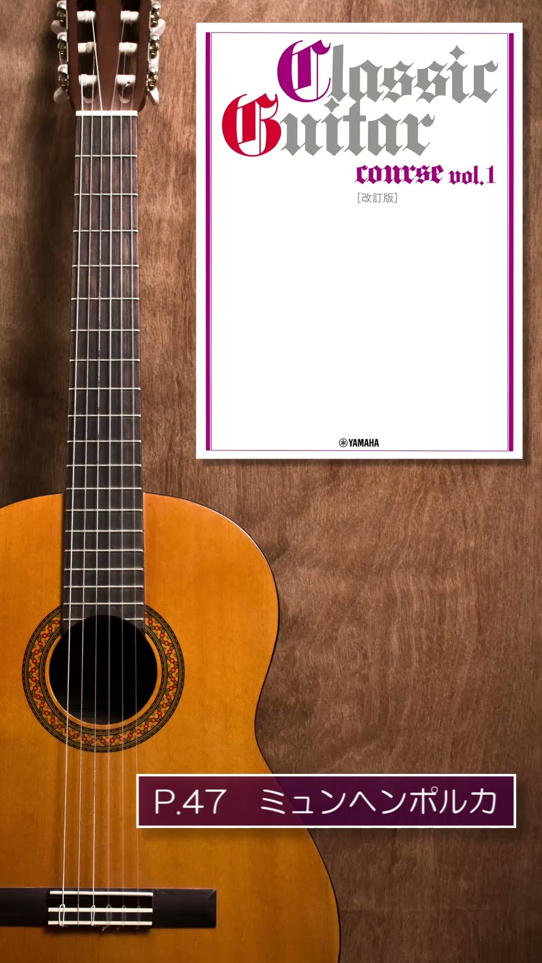 ミュンヘンポルカ ～ ヤマハテキスト Vol.1 47ページ ～ - YouTube