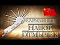 Складной НАБОР ОТМЫЧЕК или КАК ВСКРЫТЬ ЗАМОК