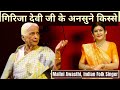 Girija devis untold story insights from renowned folk singer malini awasthi