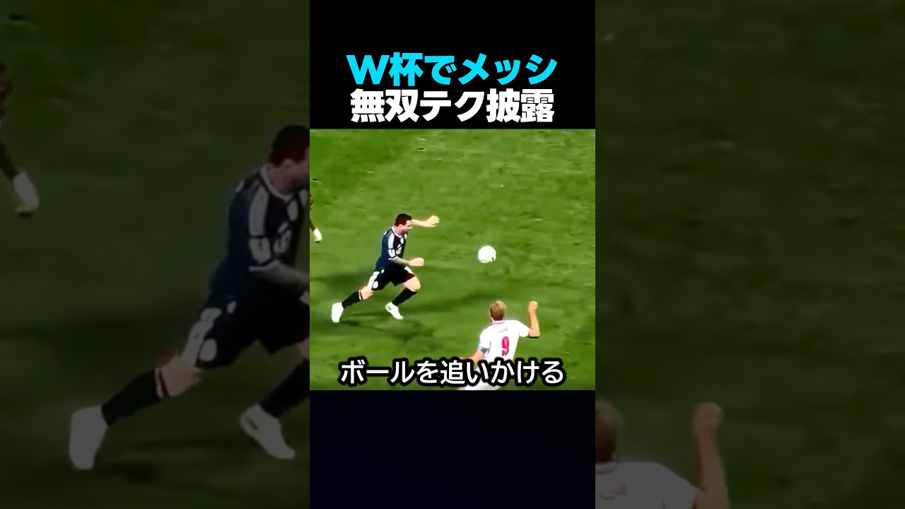 ワールドカップでアルゼンチンのメッシが無双テクニックを披露した瞬間 #サッカー