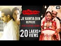 Capture de la vidéo Je Kawta Din (যে কটা দিন) | Reprise Version | Dwitiyo Purush | Anupam Roy & Iman | Srijit Mukherji