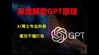 【漫士科普】GPT是如何工作的为什么要学习接下一个词#gpt #chatgpt #openai