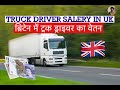 TRUCK DRIVER PAY RATE IN UK 🇬🇧  VLOG 88