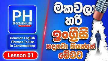 Common English Phrases For Beginners In Sinhala | Spoken English | Essential English Phrases