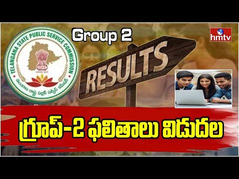Telangana Group-2 Results |: గ్రూప్-2 ఫలితాలు విడుదల | hmtv - HMTVNEWS