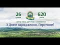 Святкування Дня Перечина 2019р