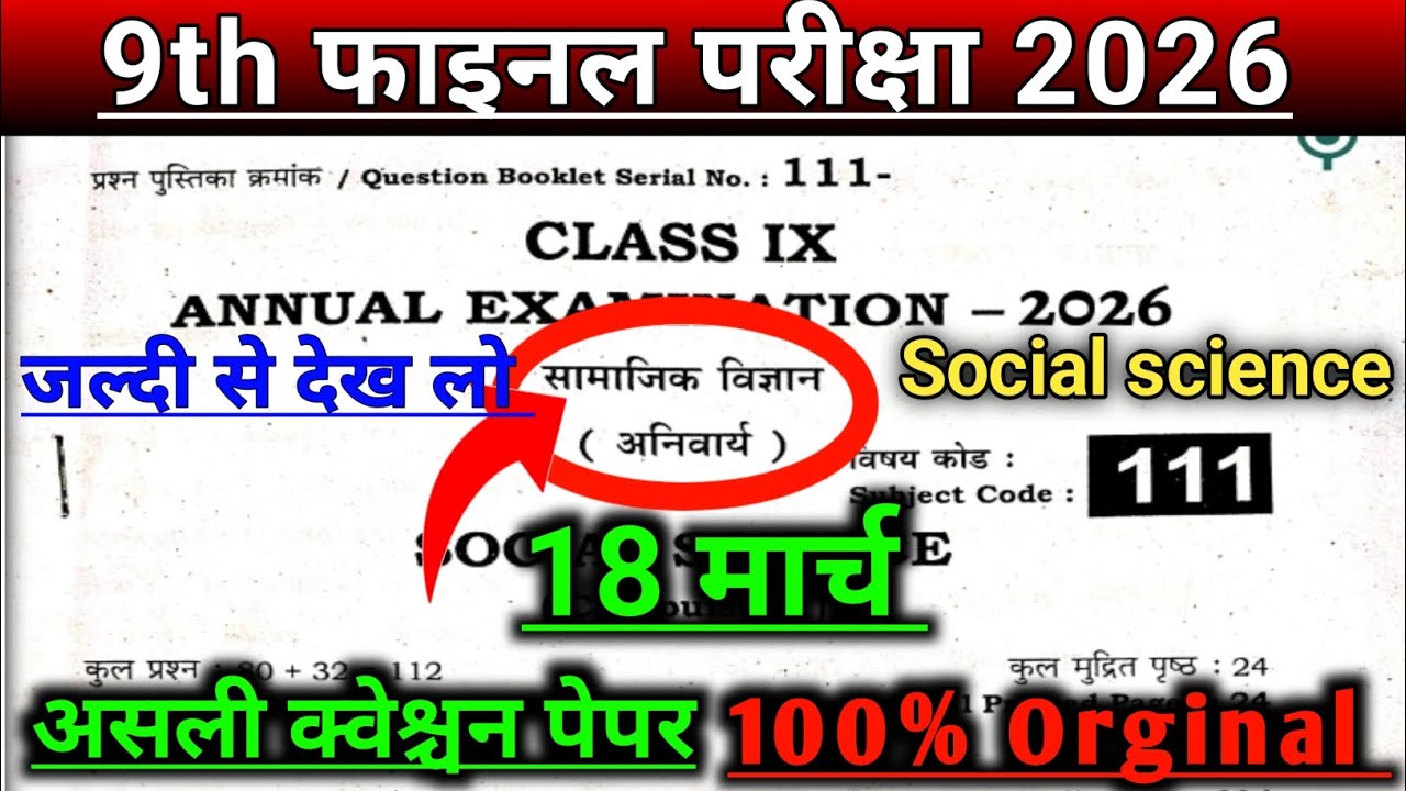 18 March Class 9th Social Science Annual Exam Viral Question Paper 2026 | 9th sst final exam 2026