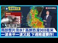 台灣豪雨與災害