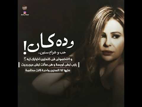حالة واتس و ده كان حب و غرام سنين كارول سماحة مخلصة