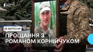 У Рівному попрощалися з молодшим лейтенантом Романом Корнійчуком