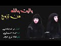 جديدحمزه السهماني]بعنوان.                     ياليت والله من تزوج بثنتين
