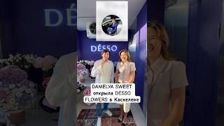 Казахстанская блогерша Damelya Sweet открыла в Каскелене цветочный магазин DESSO FLOWERS