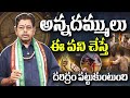 అన్నదమ్ములు ఈ పని చేస్తే దరిద్రం పట్టుకుంటుంది |  Brother House Vastu in Telugu