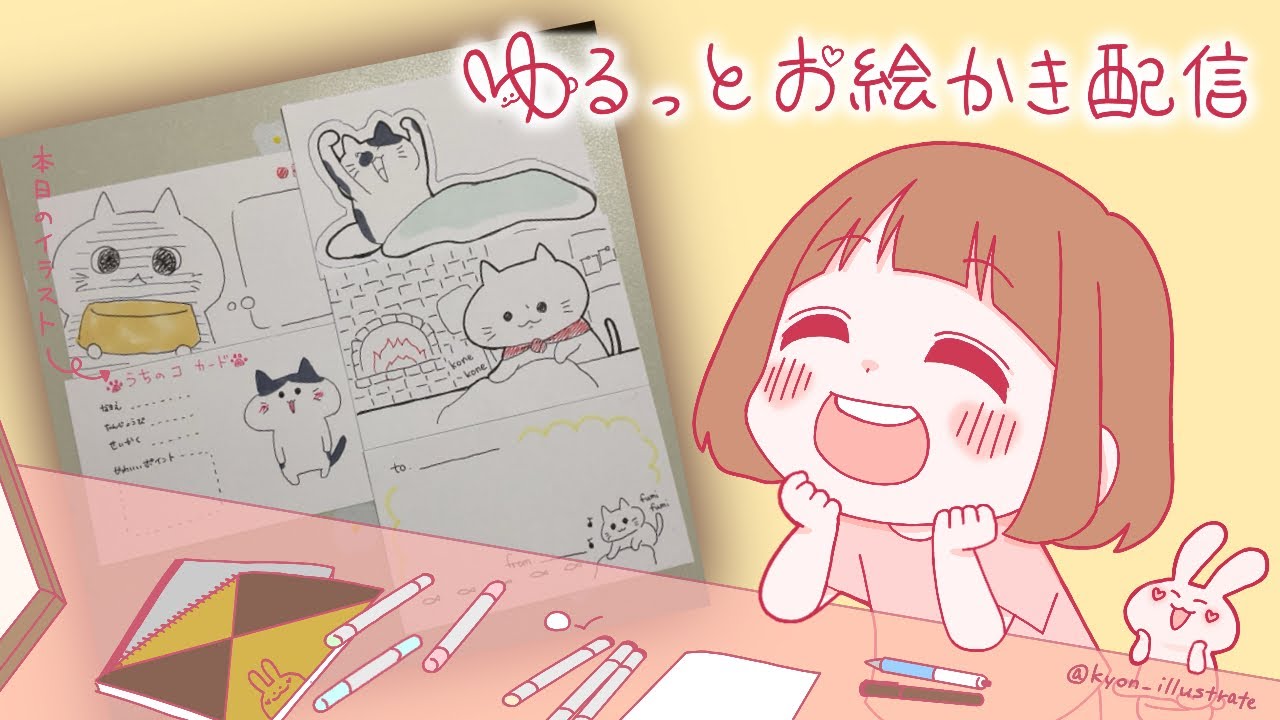 😺ゆるっとお絵かき配信611