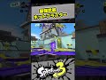 ホットブラスターが強すぎる【スプラ3 / スプラトゥーン3 / Splatoon3 / しゅーた】