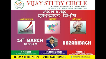 JSSC या JPSC PT में JHARKHAND SPECIAL की तैयारी कैसे करें। जानें DETAIL SYLLABUS पवन सर से।