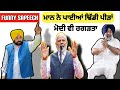         bhagwant maan super funny    