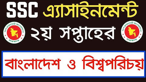 Ssc 2022 Assignment 2nd Week | Bangladesh And Global Studies Assignment | Class 10 Assignment 2021