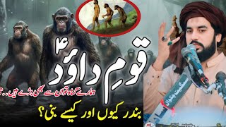 Zakir Waseem Abbas new Best byan 2024/ واقیہ حضرت داؤد  کی قوم بندر کیسے بنی@Paighamehaq313