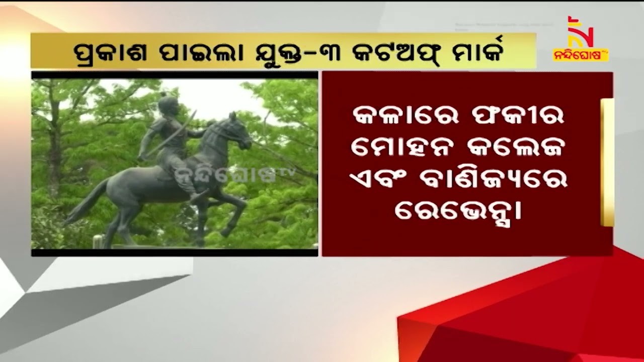 Odisha Plus 3 Admission: 1st phase Cut-Off Marks Out, Ravenshaw Top Choice For Commerce |