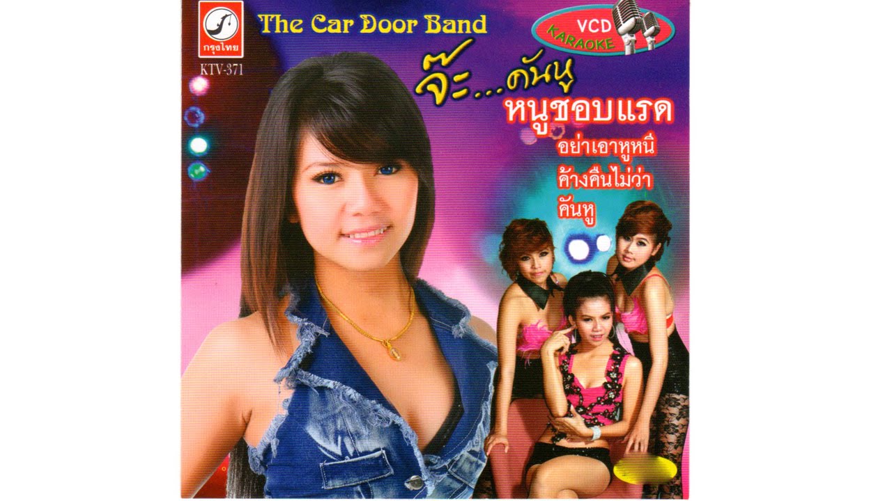 ปกเพลง ค้างคืนไม่ว่า (MV & Karaoke) — JAH R SIAM