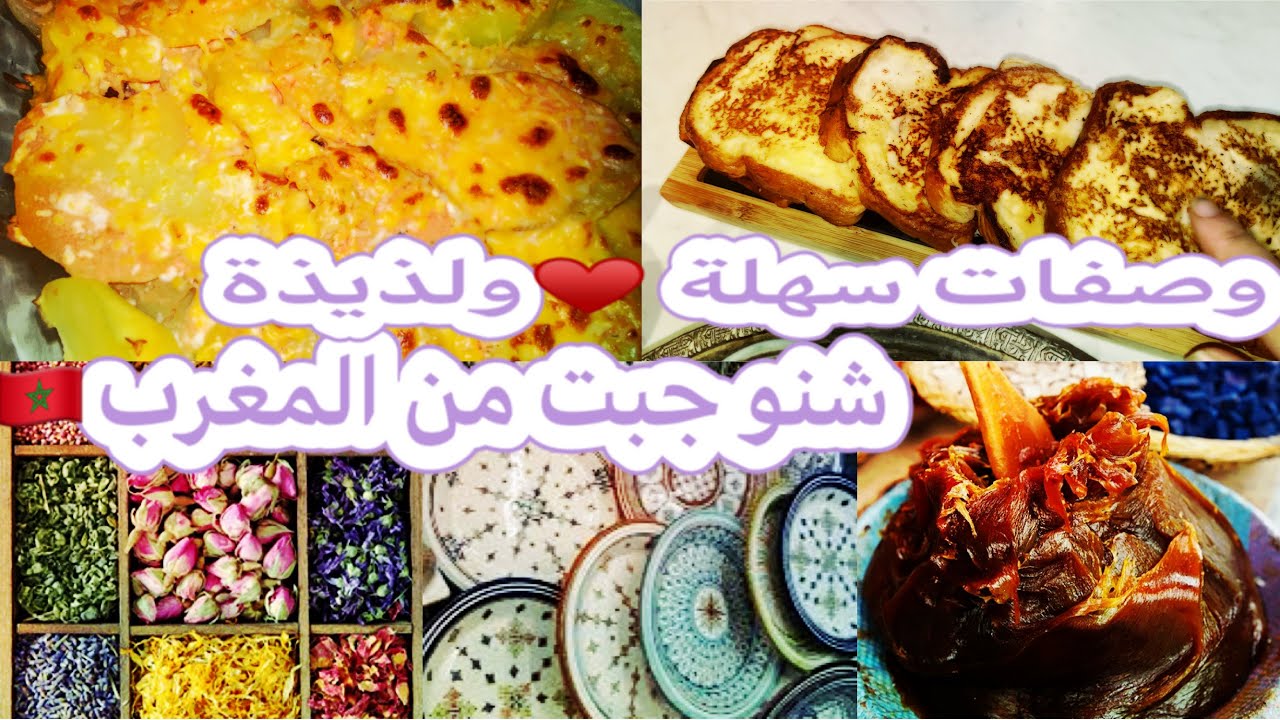 شنو جبت من #المغرب ❤️وشنو ممنوع  فالمطار٢وصفات سهلة ||Produits de territoires #Maroc