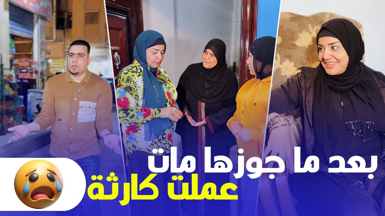 مش هتصدق الست عملت إيه بعد ما جوزها مات! 😮 تصرفات صادمة 💔