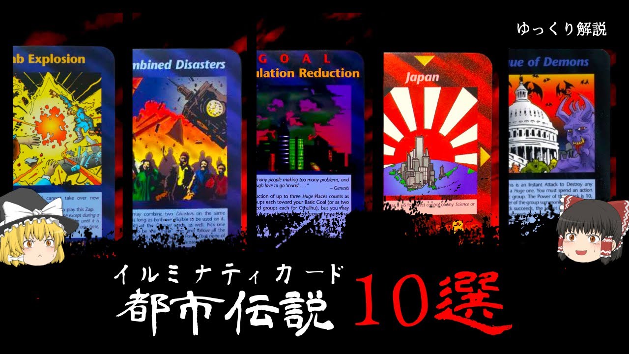 イルミナティカード　Screaming Meme　煽動 YouTube